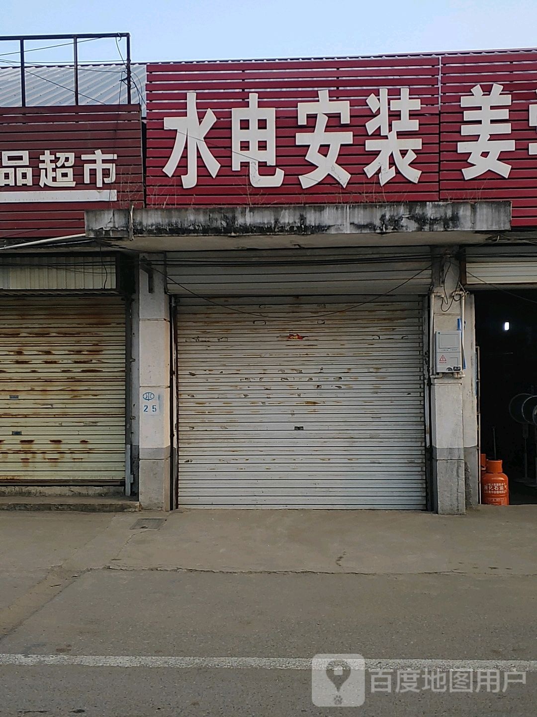 水点安装