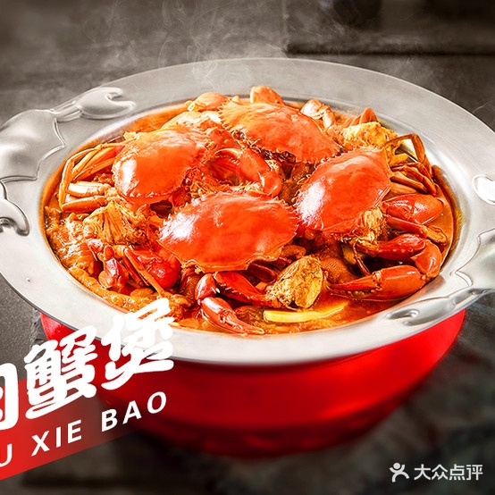 大螯肉谢煲(吾悦广场店)