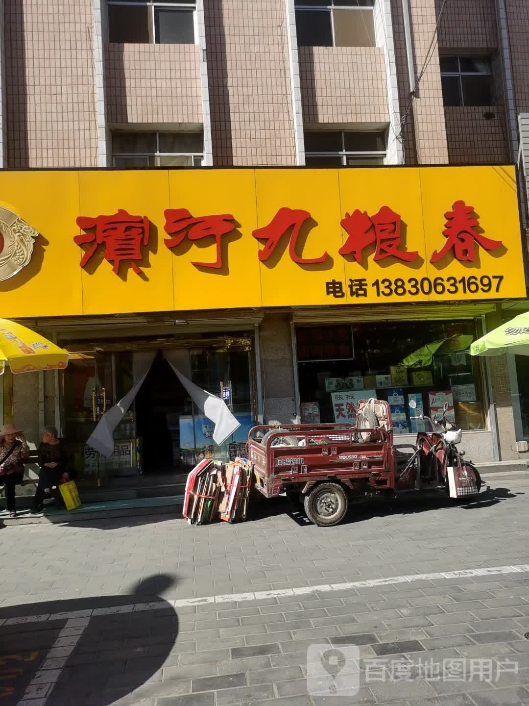 滨河九粮春(张火公路店)