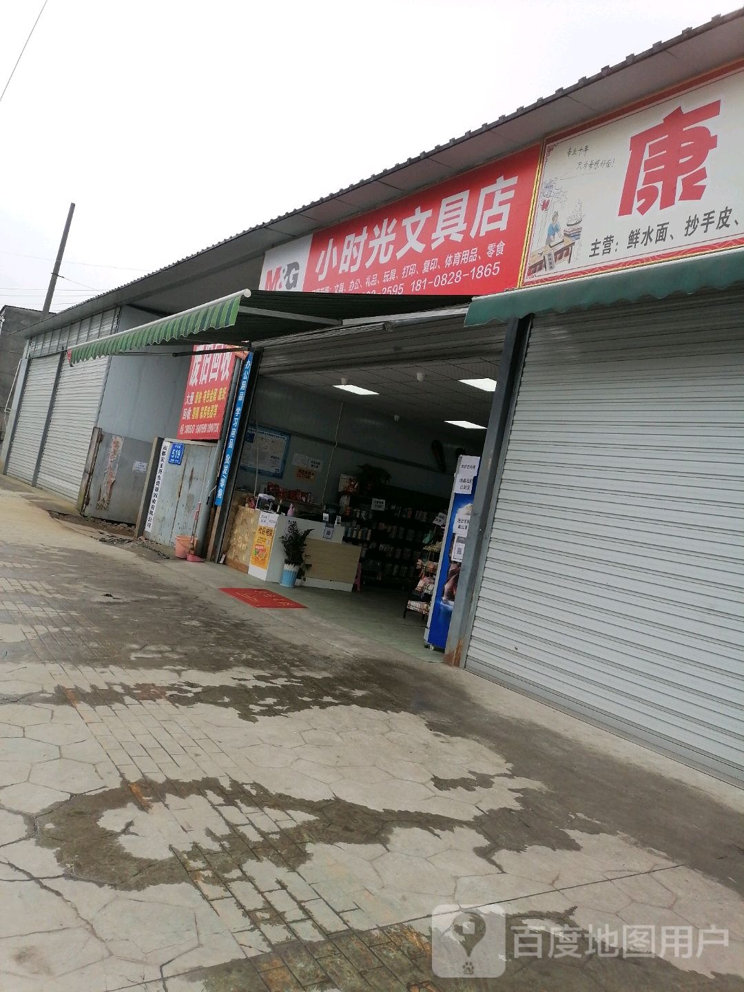 小时光文具店