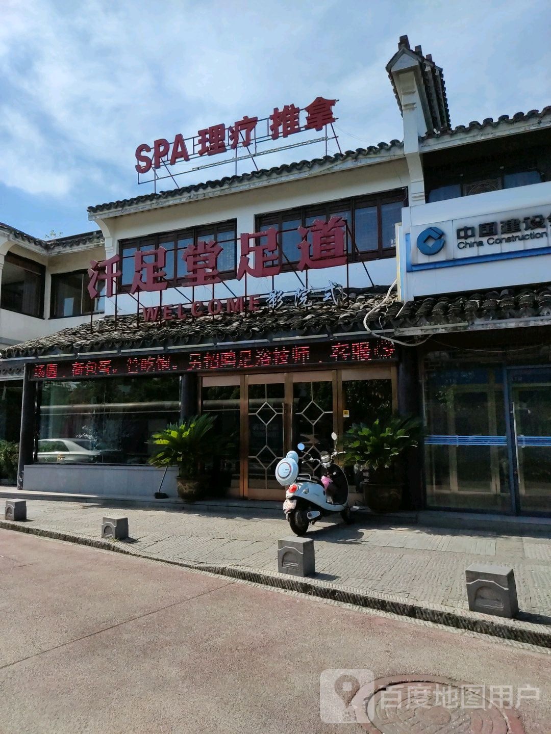 汘足堂足dao