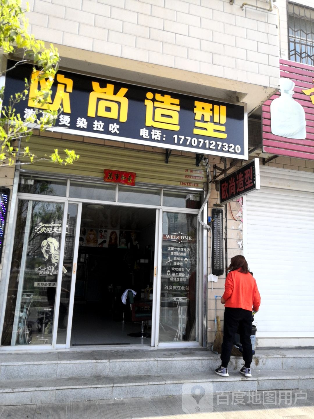 欧尚造型(环河东路店)
