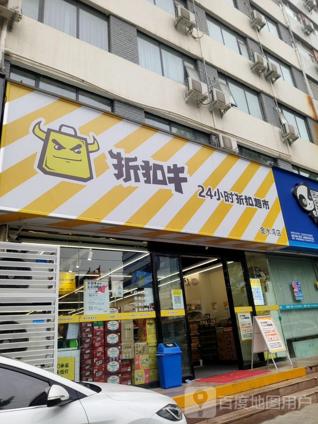 折扣牛(金水湾店)