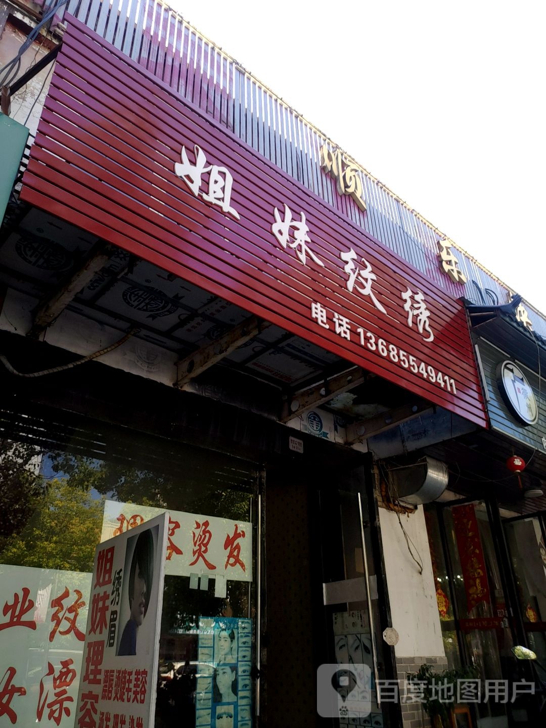 姐妹纹绣