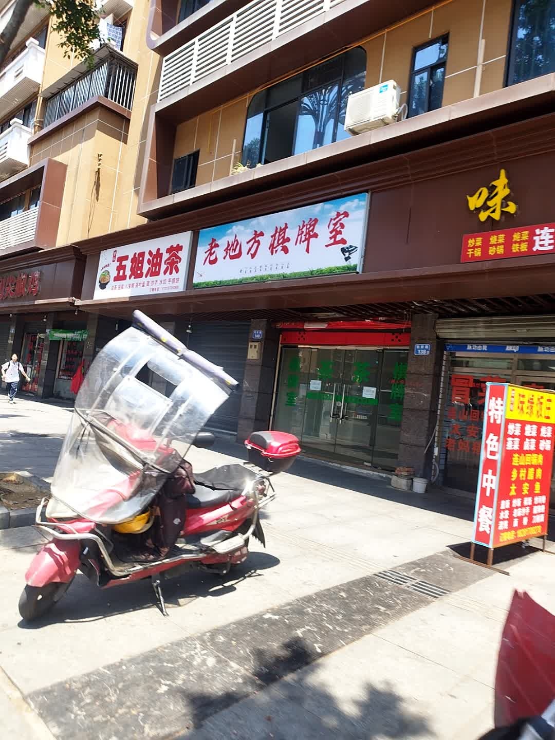 老地方棋牌室