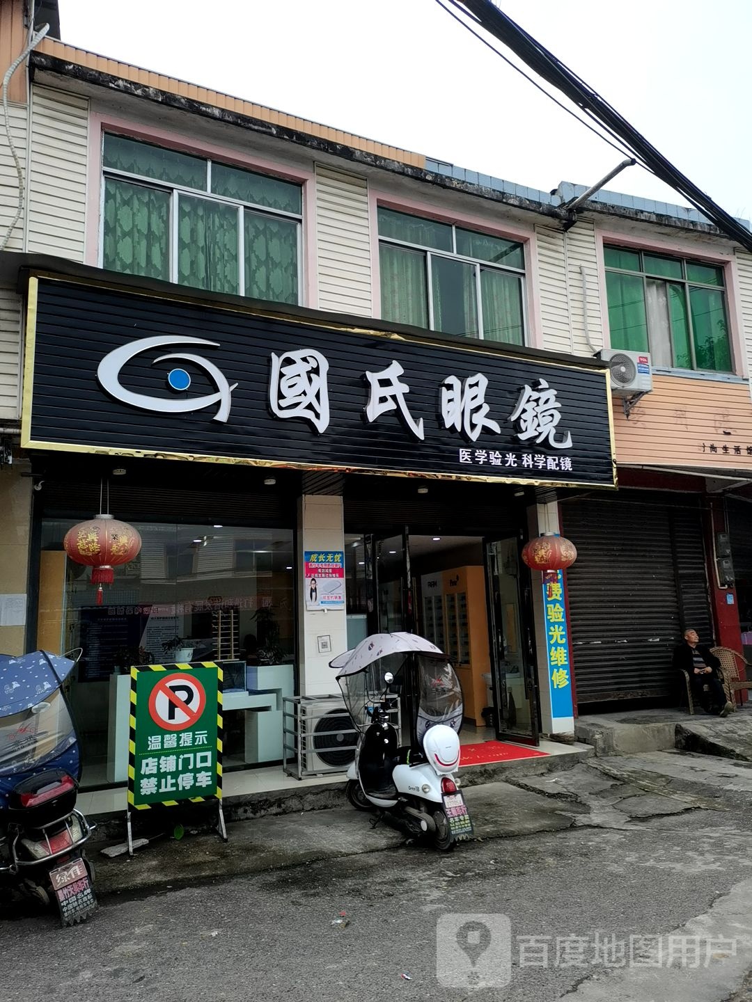 国氏眼科