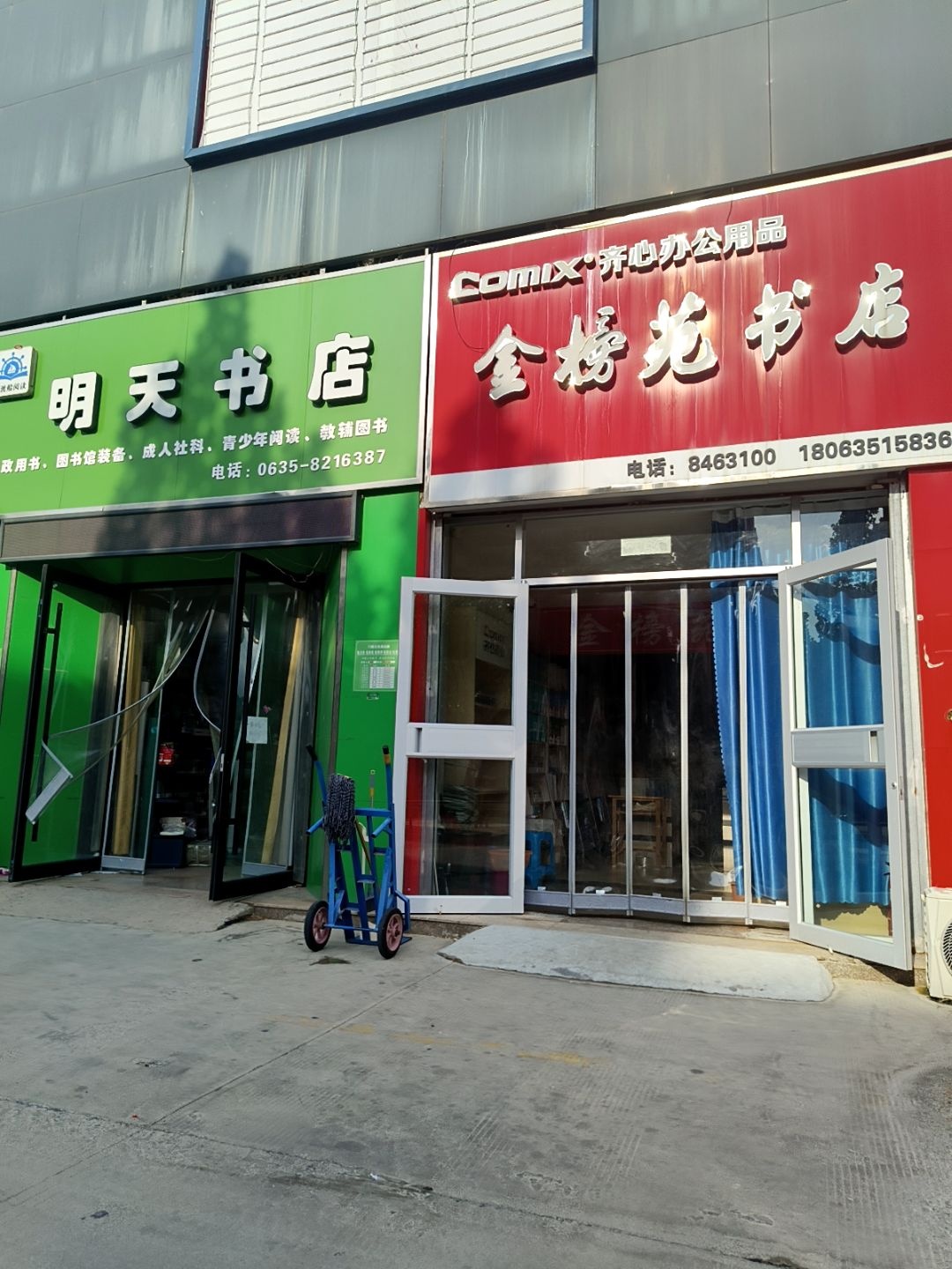 金榜苑书店(华盛商城店)
