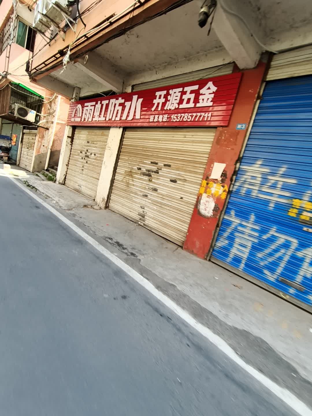 开源五金(新时代小区店)