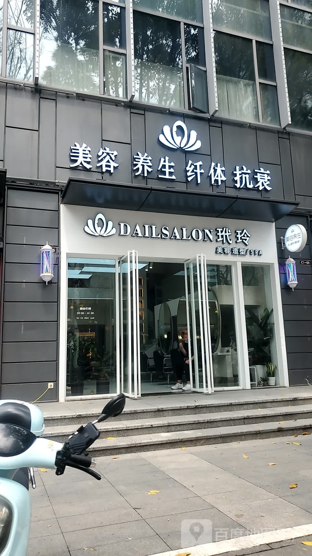 福州市福州雅美美容spa馆