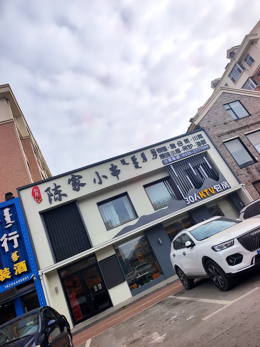 陈家小串陈家烧烤海鲜