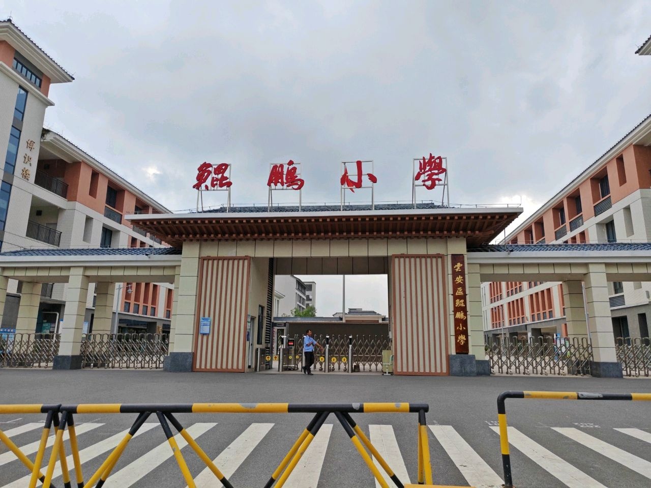 云浮市云安区鲲鹏小学
