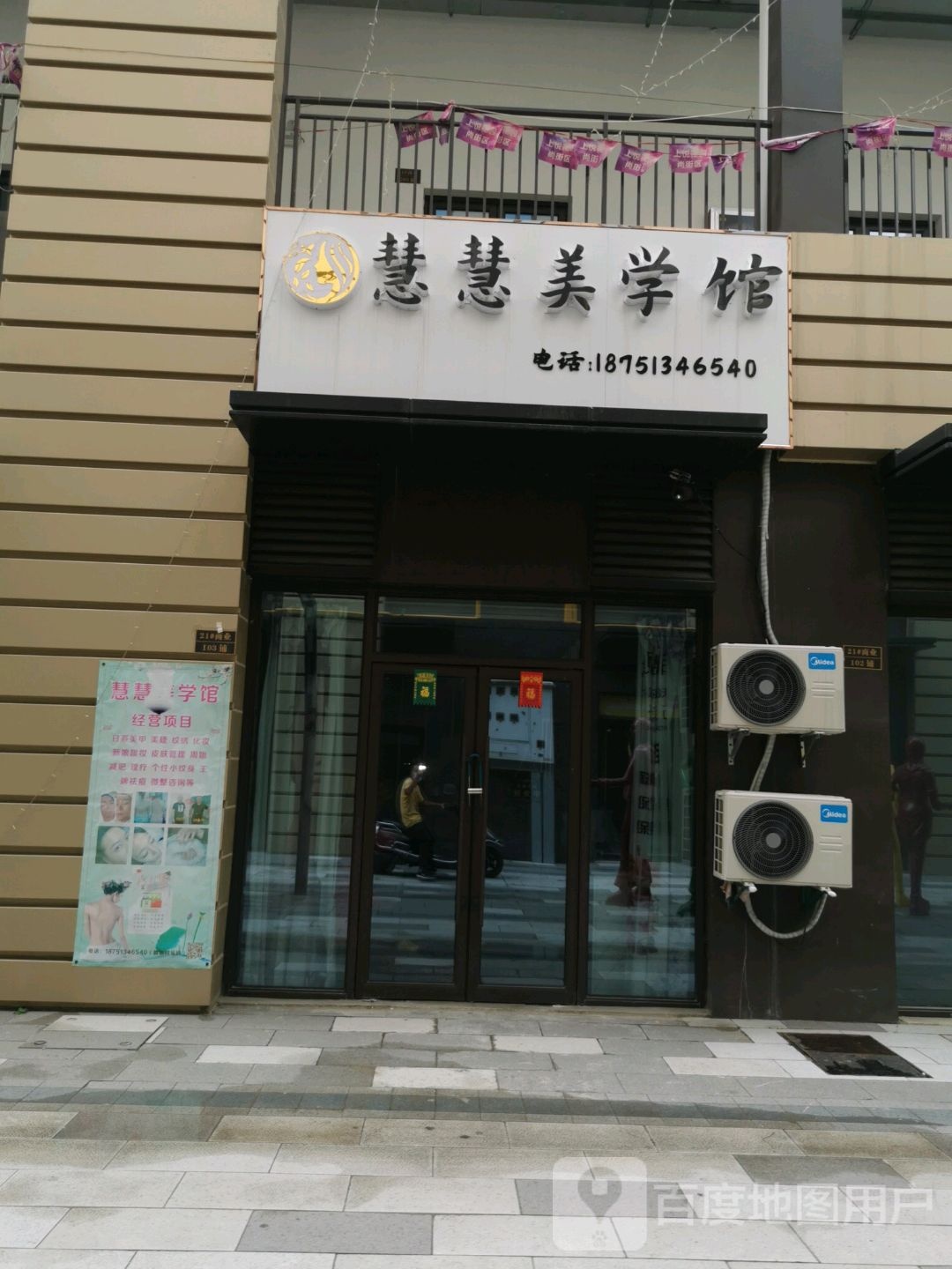 慧慧美学馆