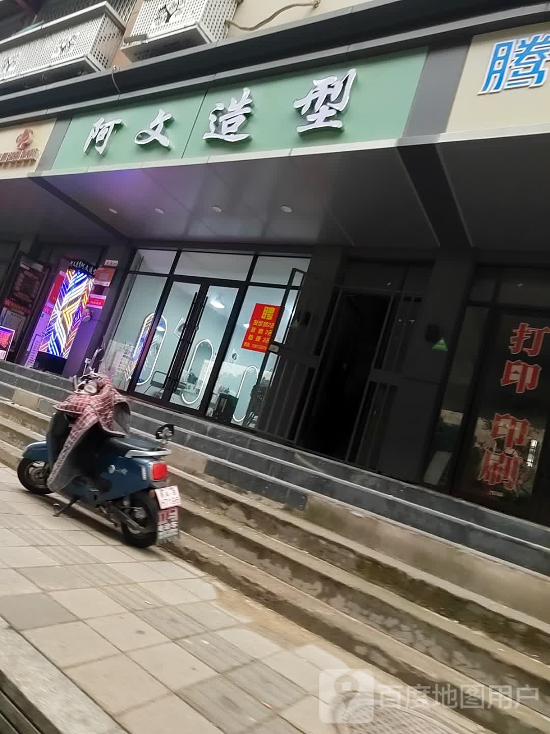 阿问造型(洪都南大道店)