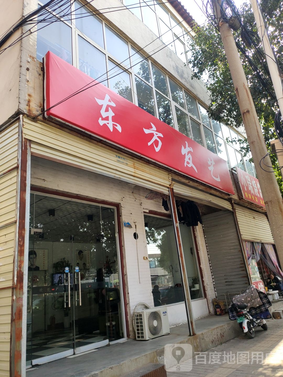 新郑市东方发艺(阁老路店)