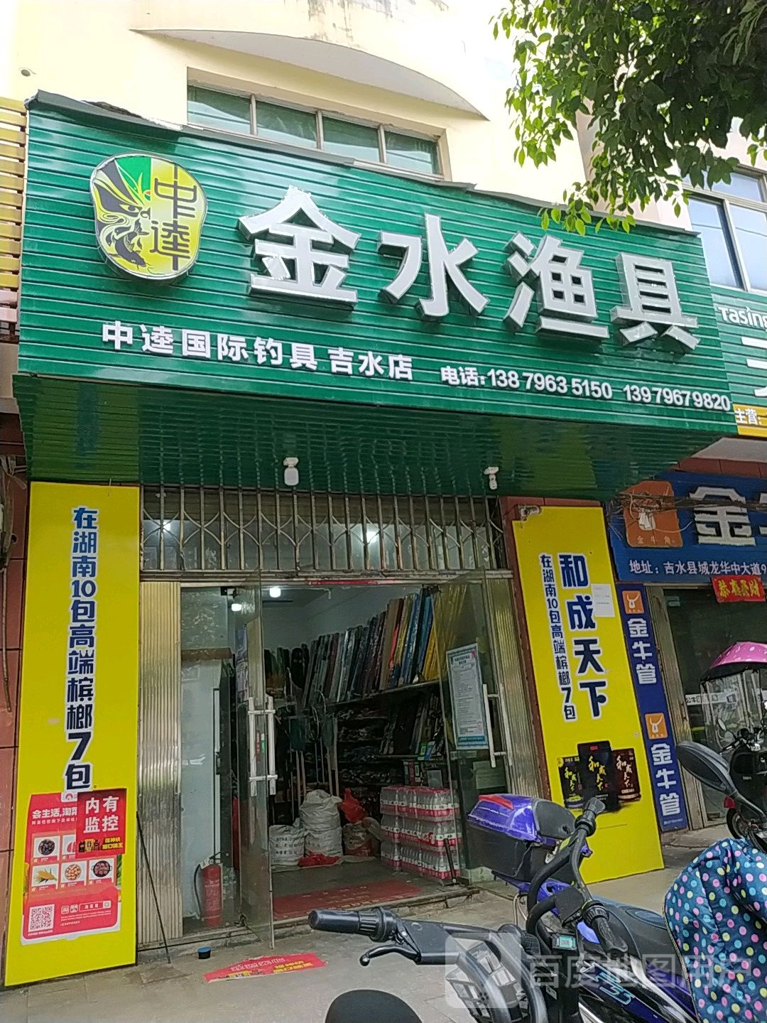 中逵金水渔具