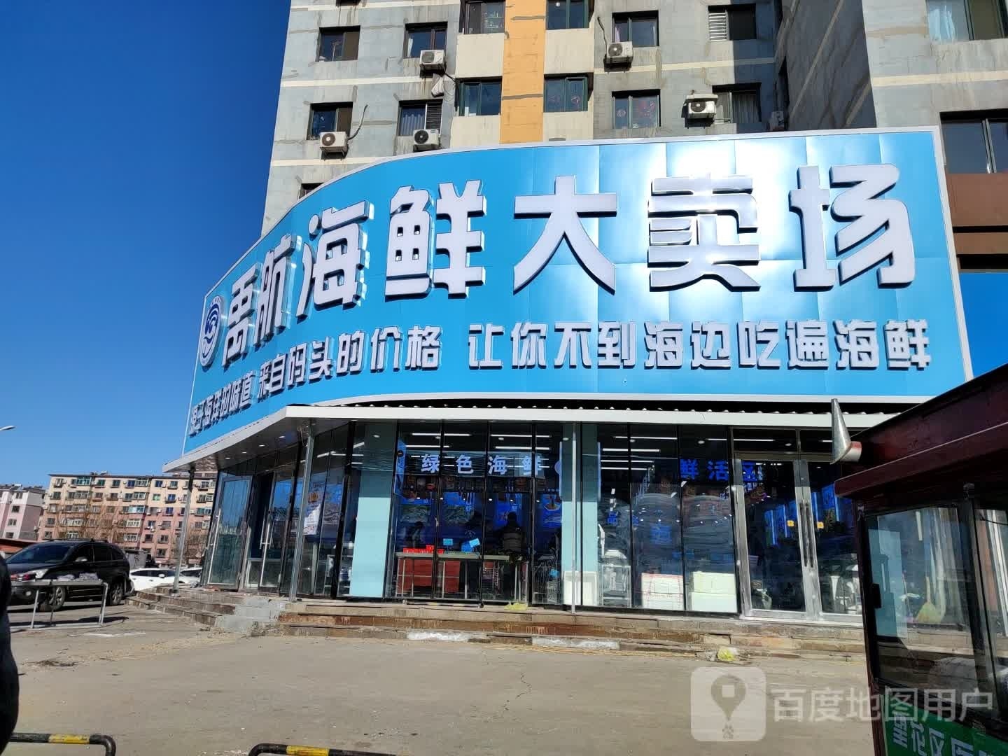 禹航海鲜大卖场