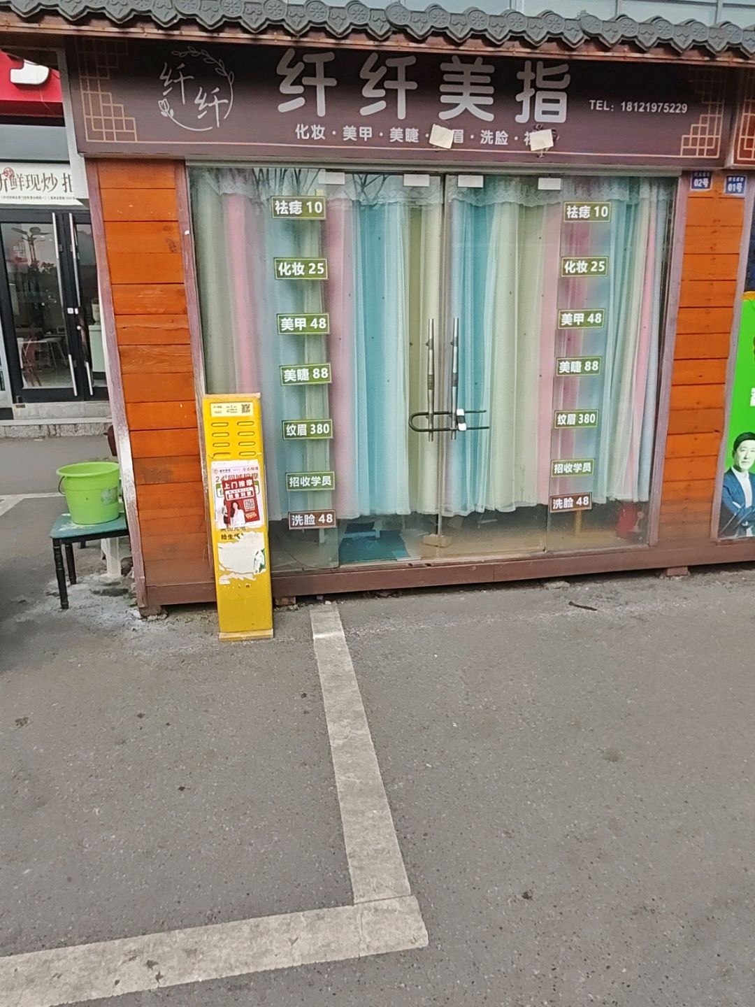 纤纤美指美甲