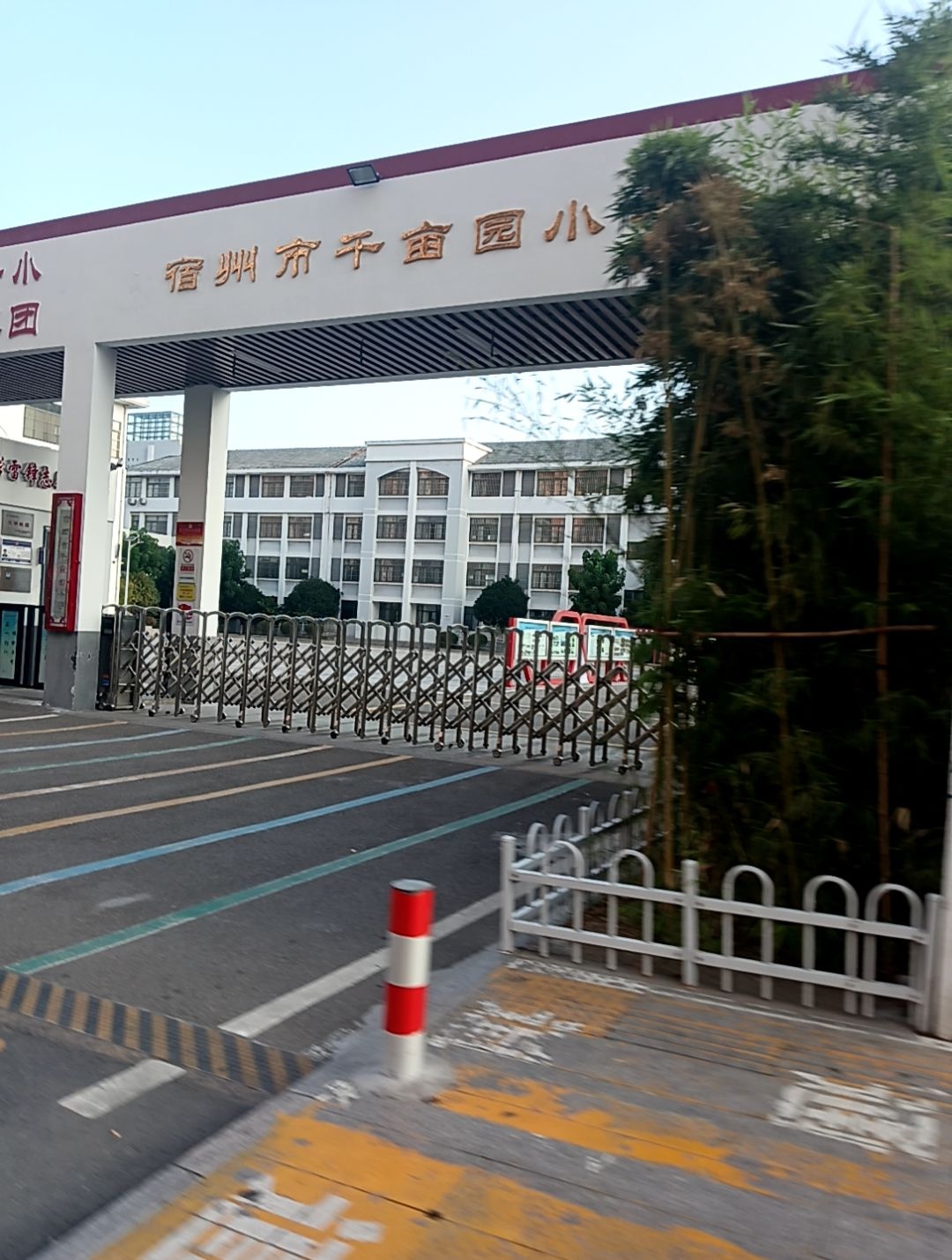 宿州市千亩园小学