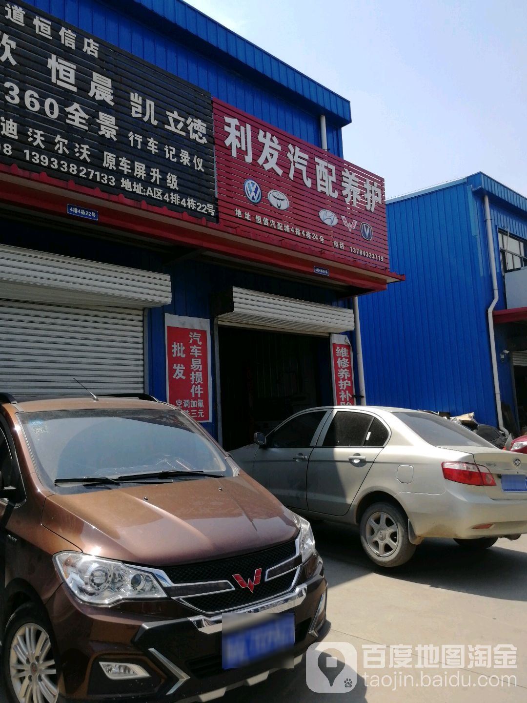 利发汽配养护