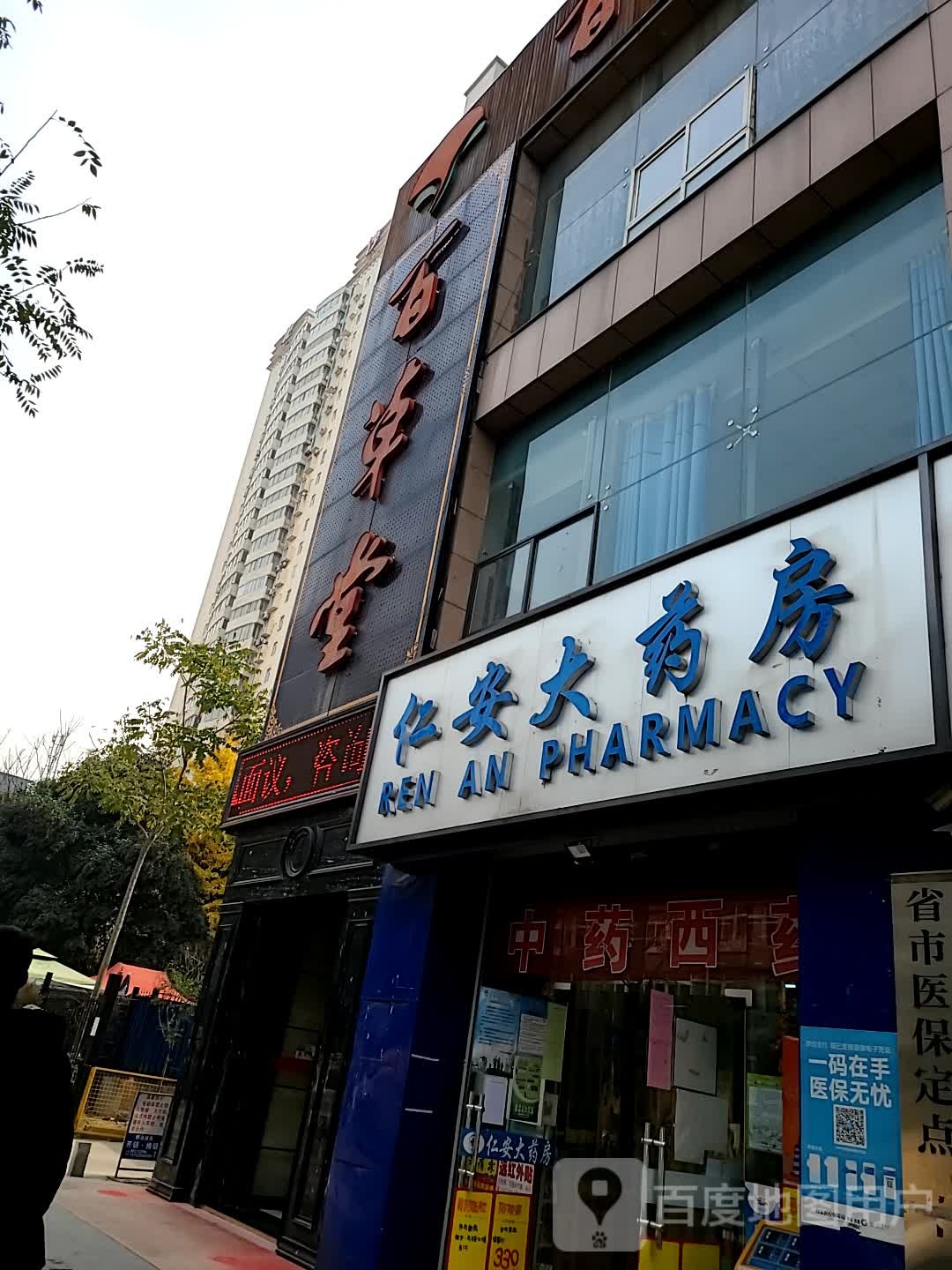 百药堂足疗中心(交大店)