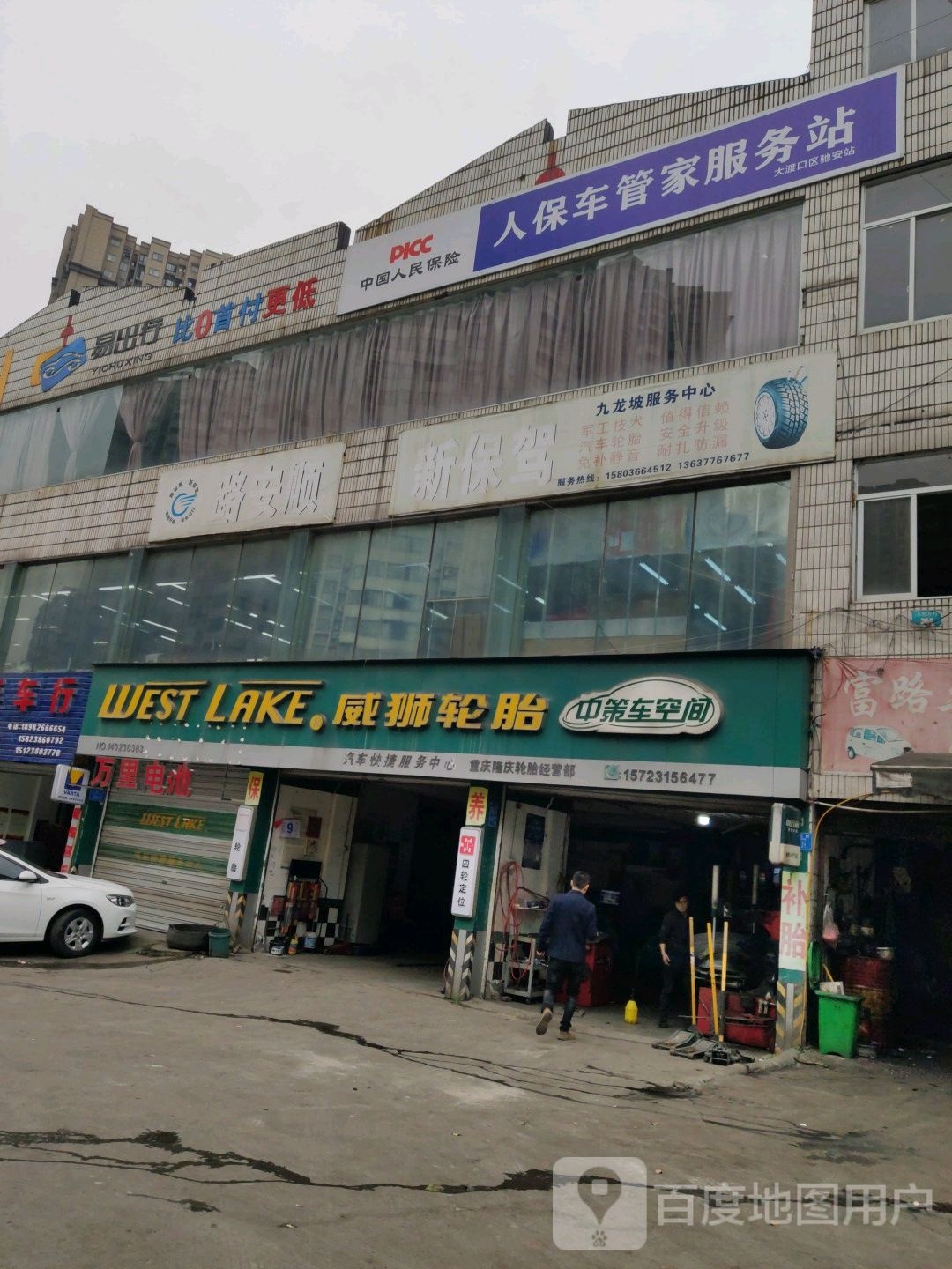 人保车管家服务站(大渡口区驰安站)