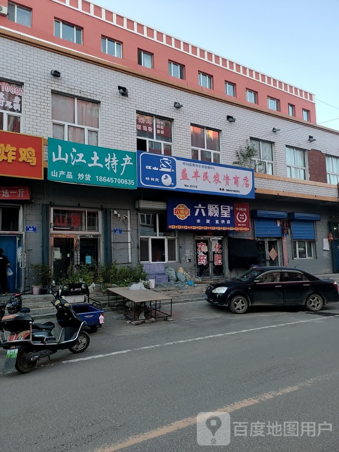 益丰民农贸商店