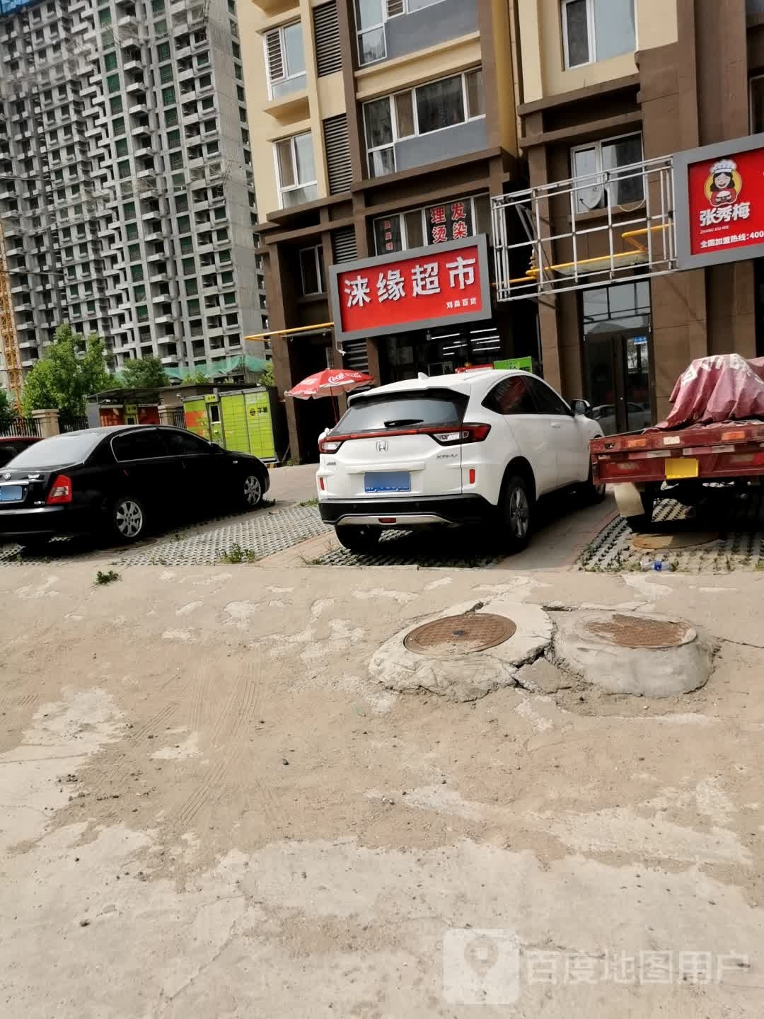 涞缘超市(未来花郡·蔷薇园店)