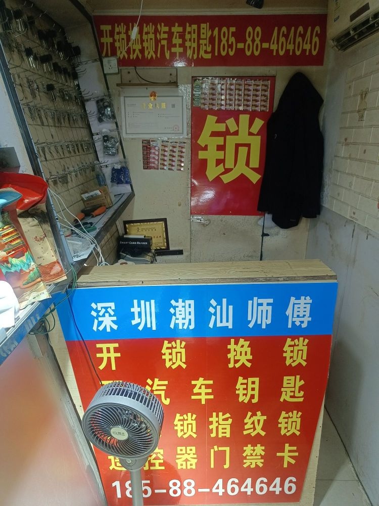 深圳开锁换锁配汽车钥匙