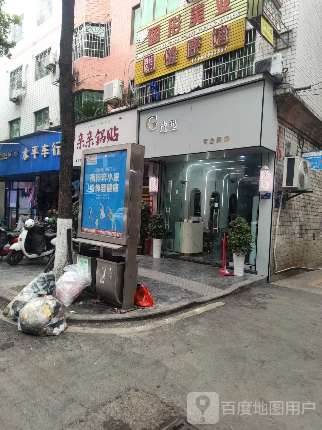G造型