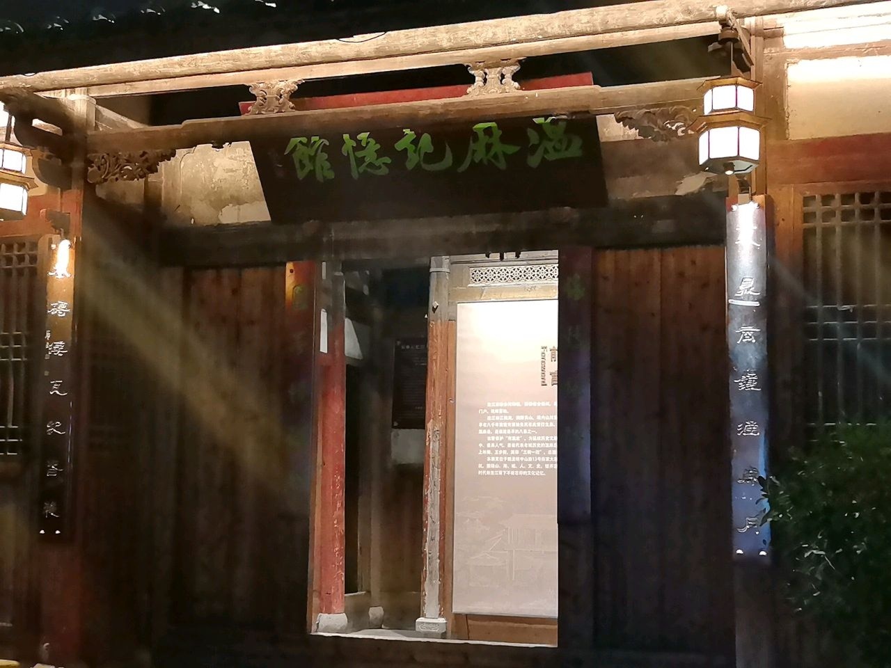 温麻记忆馆