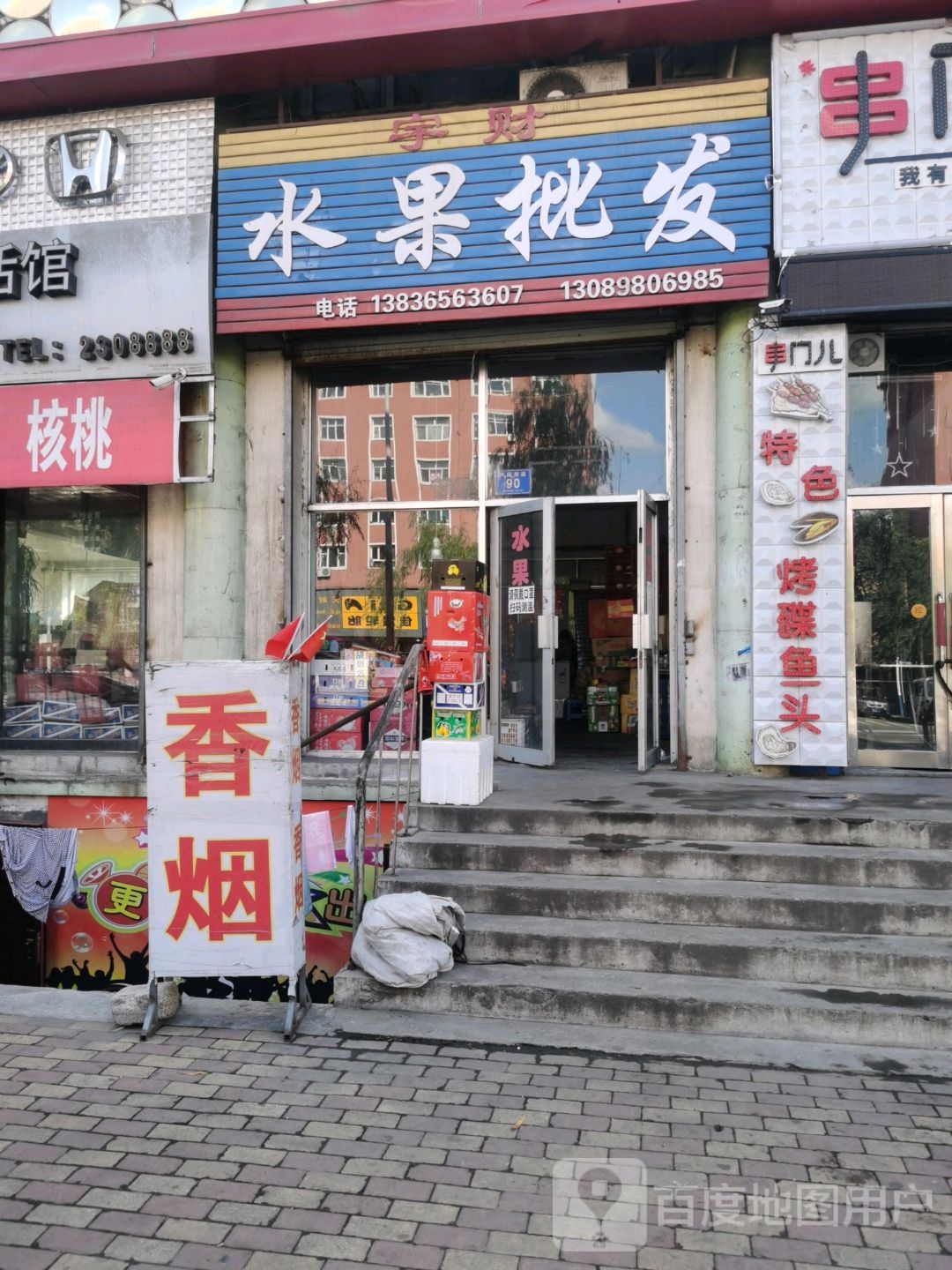 水果商店(兴国中路店)
