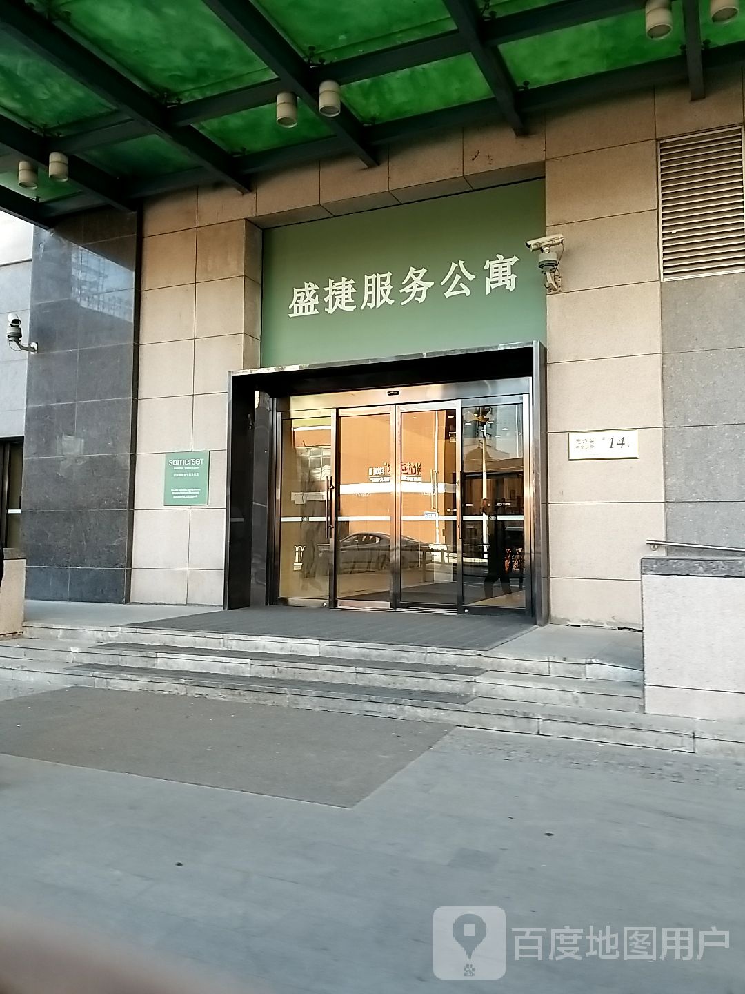 沈阳盛捷和平服务公寓-SPA(太原北街沈阳苏宁广场店)