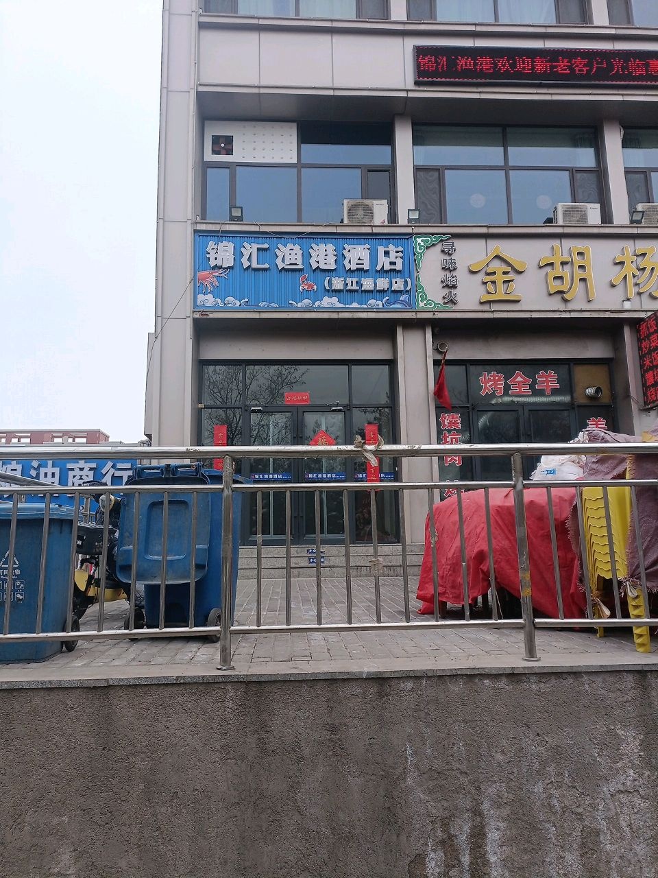 锦汇渔港酒店(浙江海鲜店)
