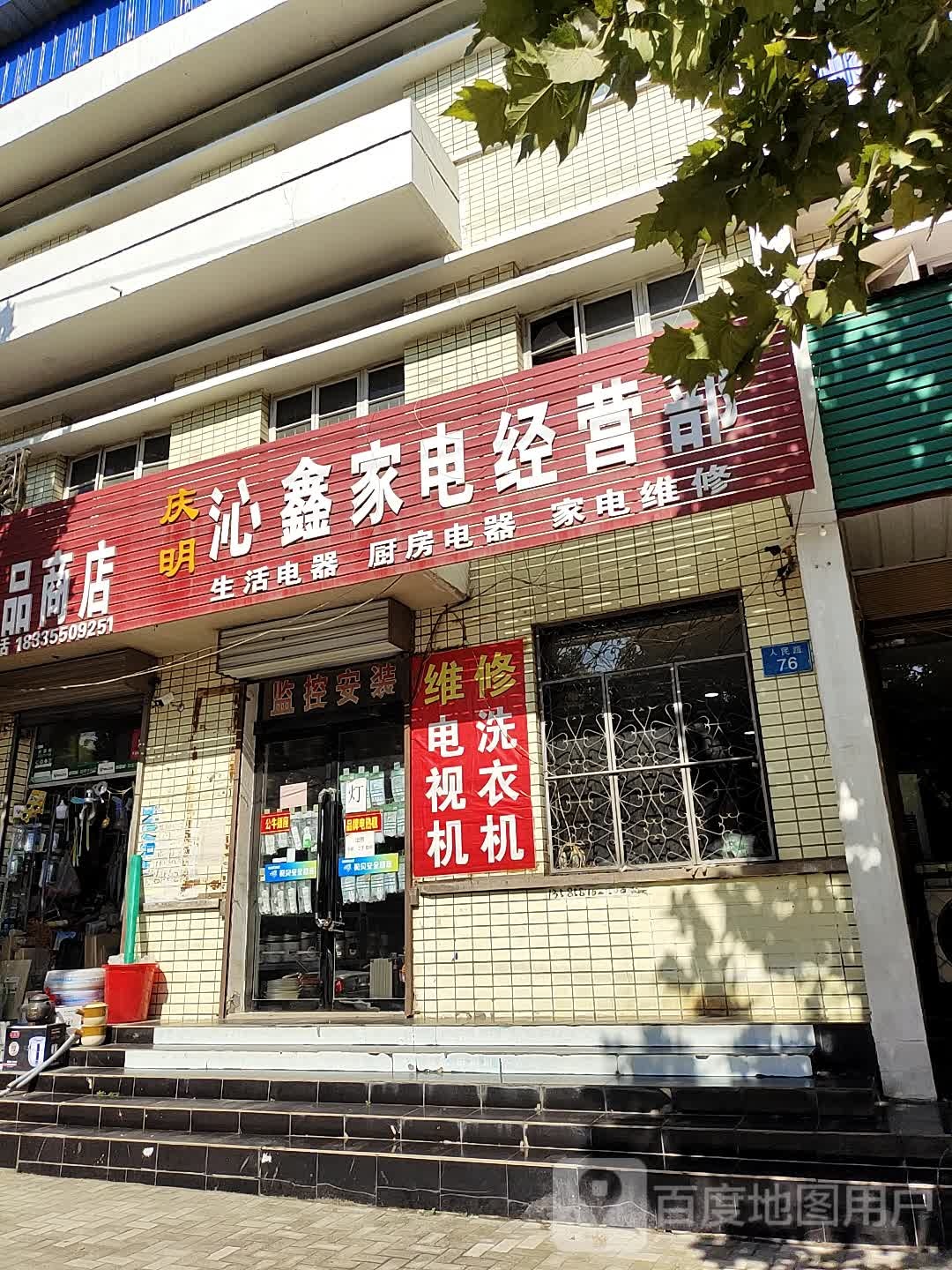 沁鑫家店经营部