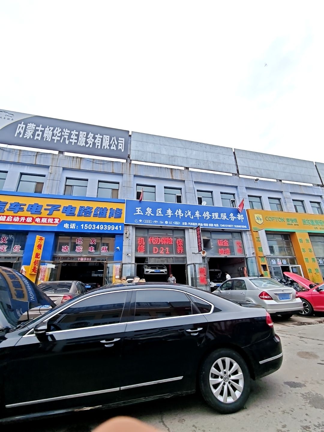 内蒙古畅华汽车服务有限公司