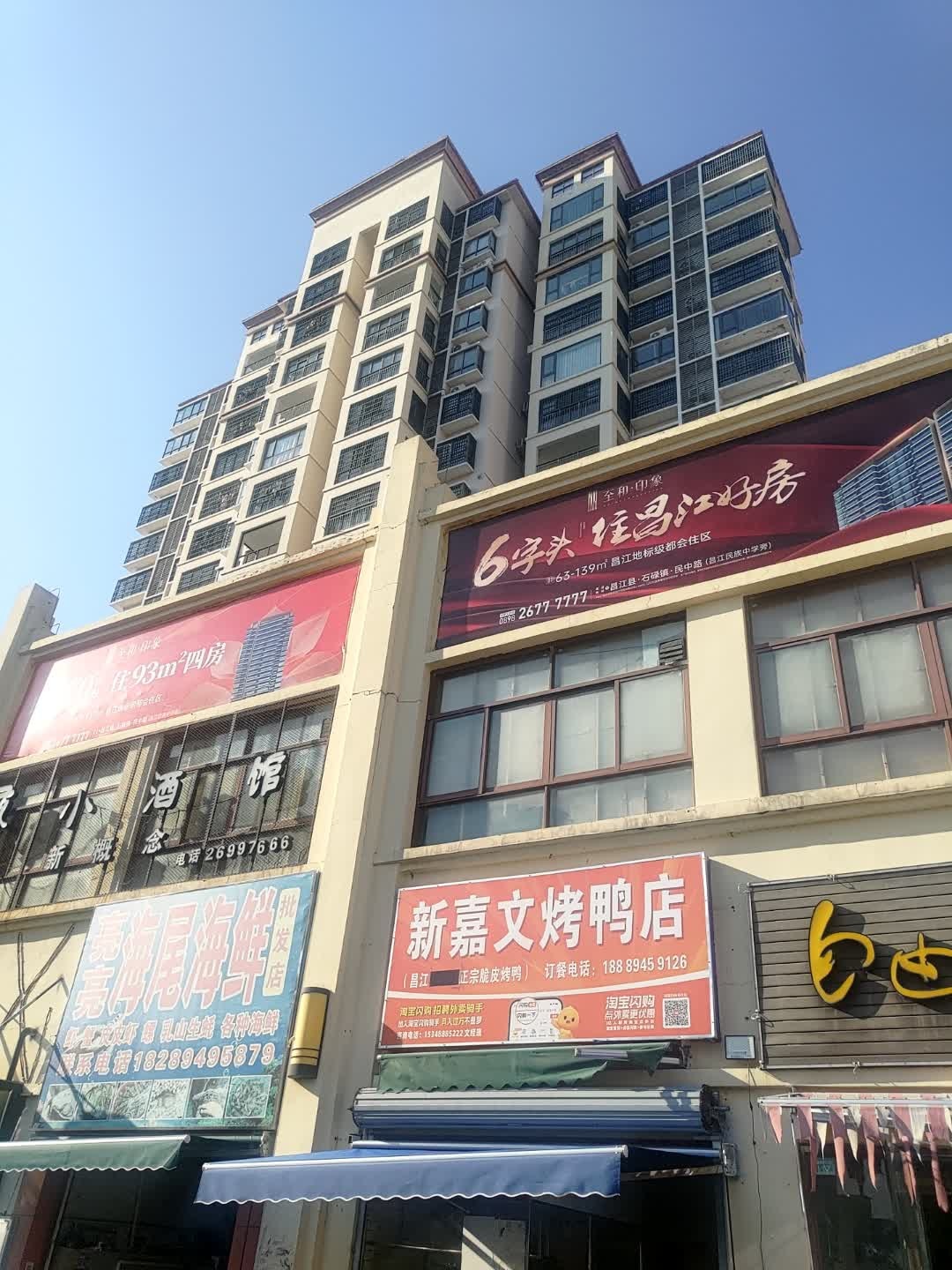 嘉文烤鸭店(华田商业广场店)