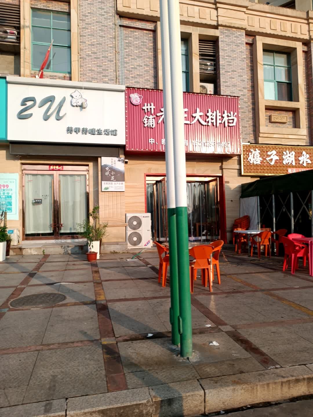 2u美甲美睫生活馆