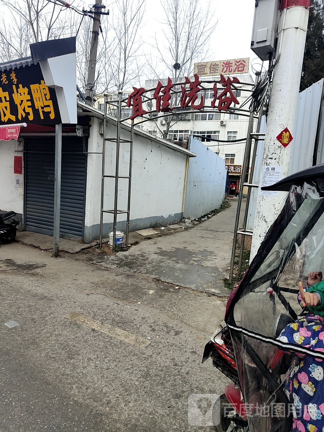 宜佳洗浴