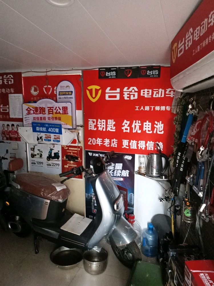 台铃电动车(工人路店)