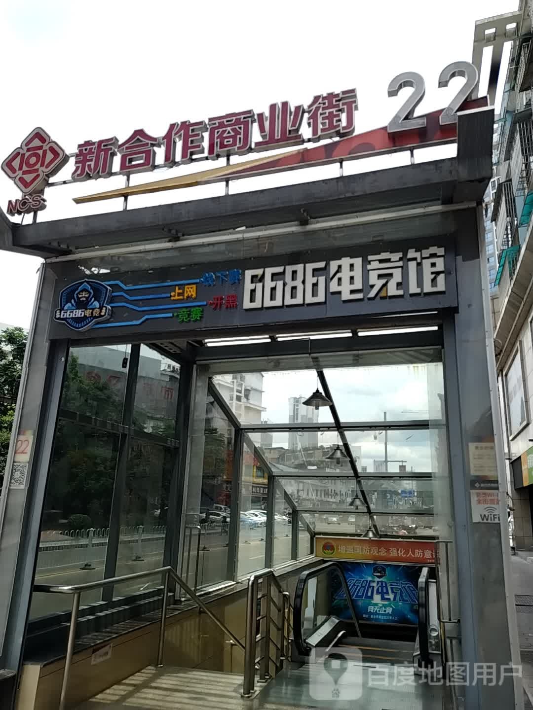 6686电竞馆馆(逸臣中央店)