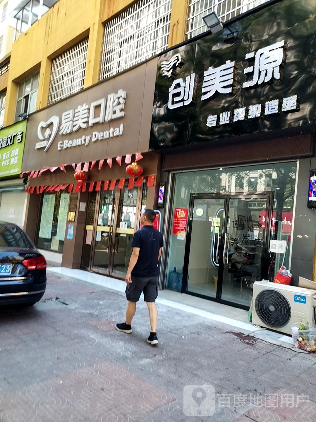 创美源专业烫染造型