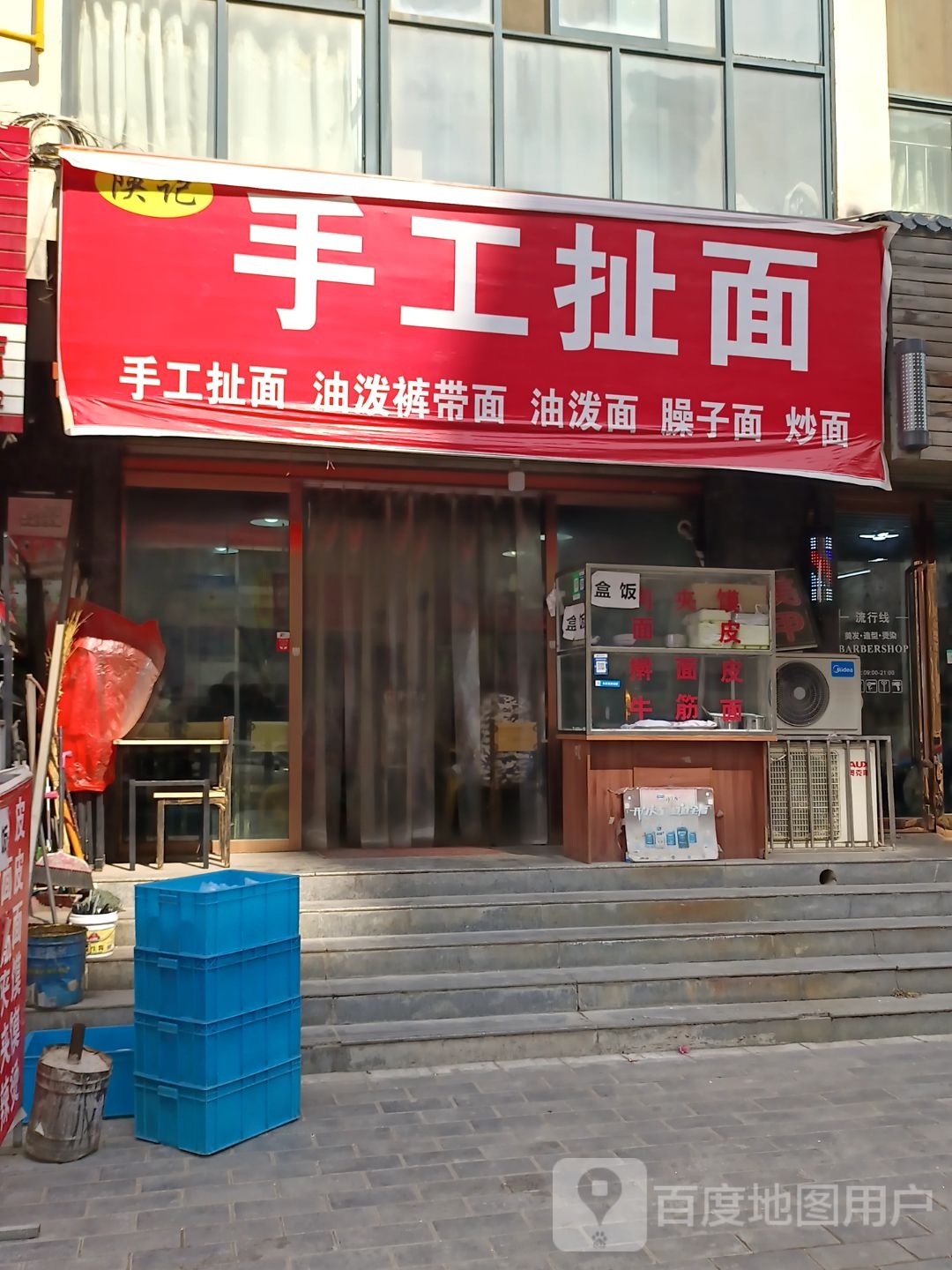 陕记手工扯面