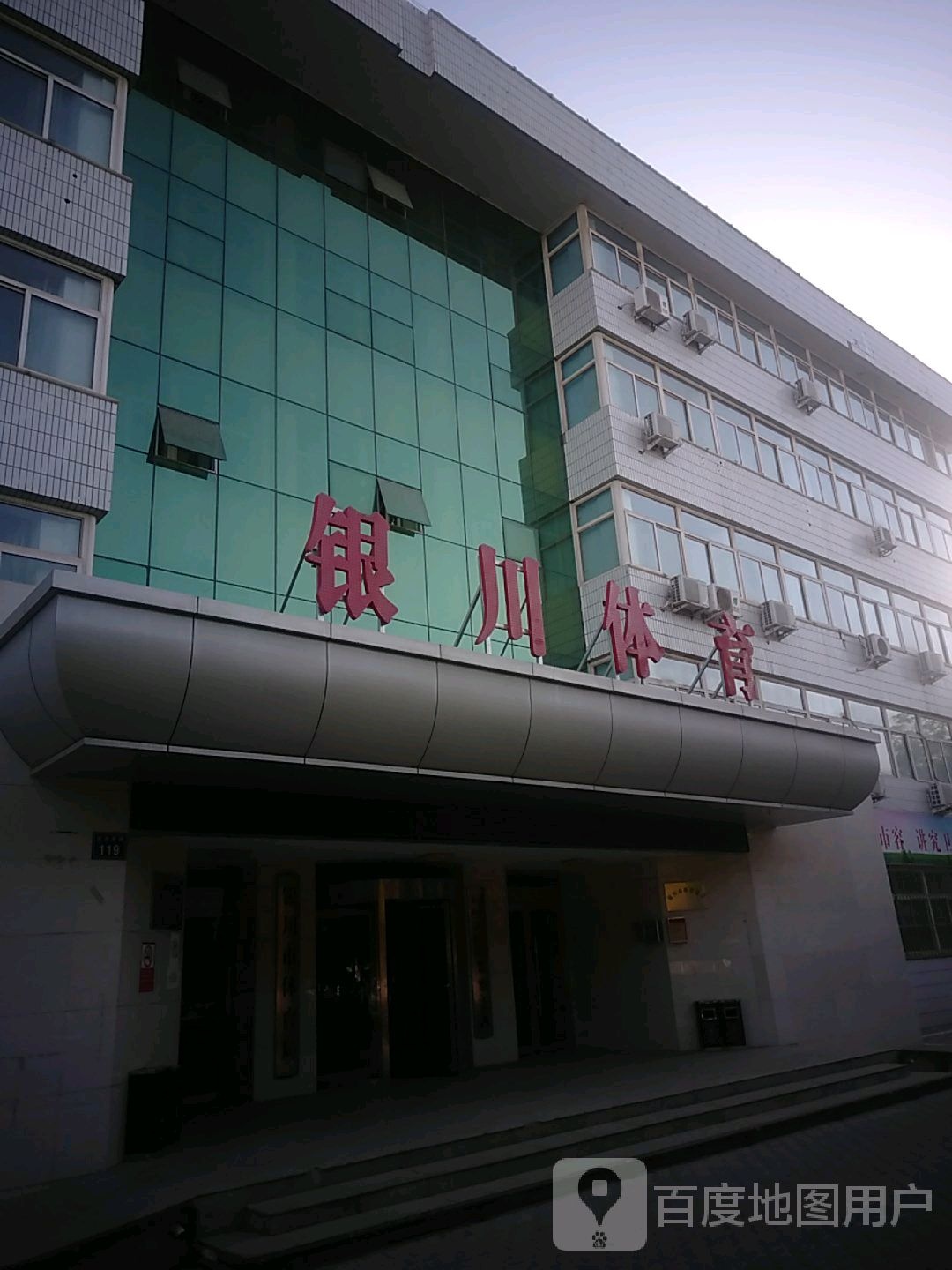 银川市体育总会