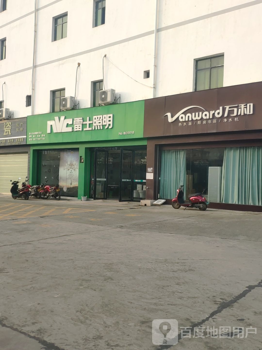 雷士五金照明专卖店(田林县南安建材市场店)