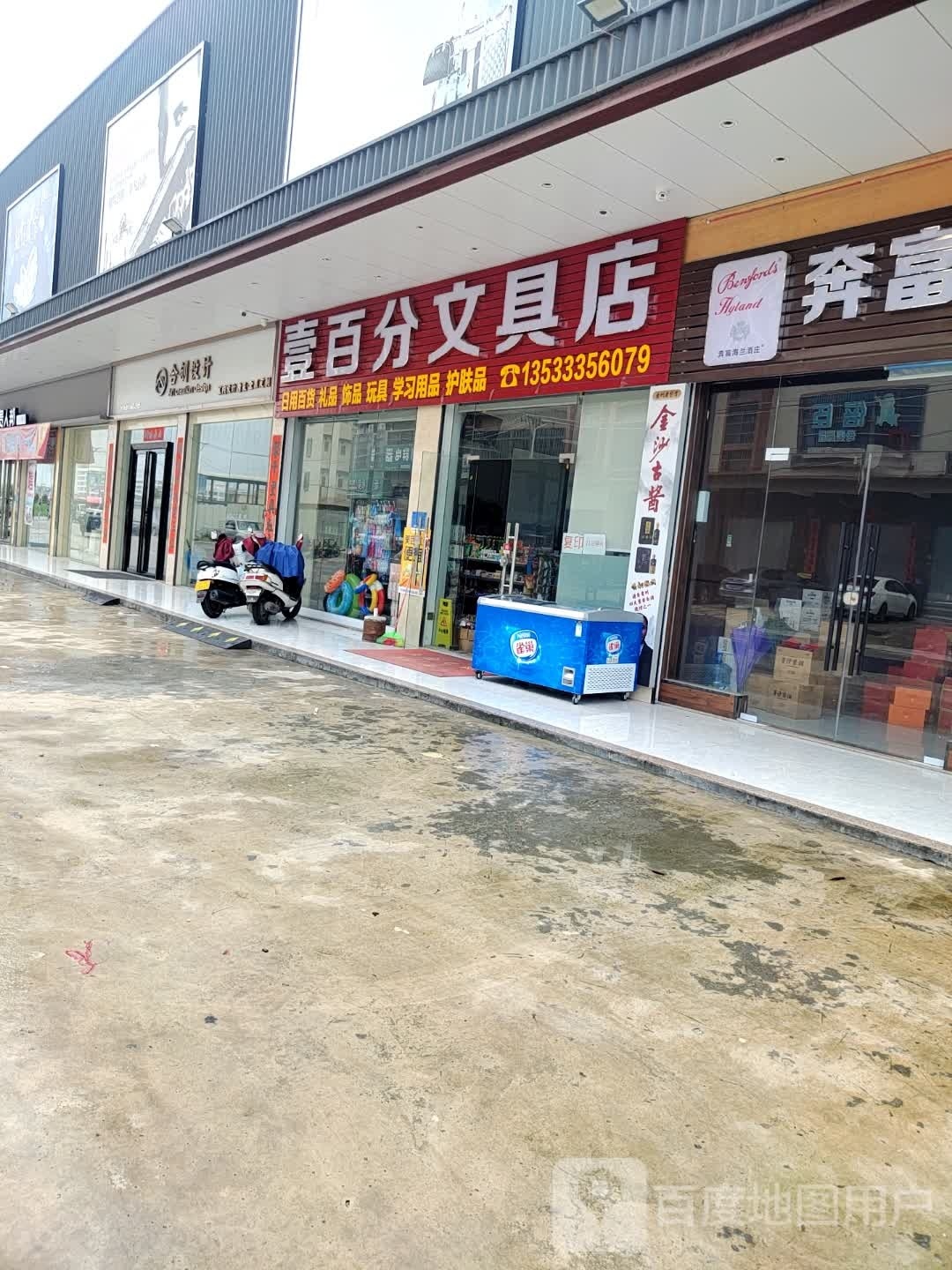 壹白分文具店