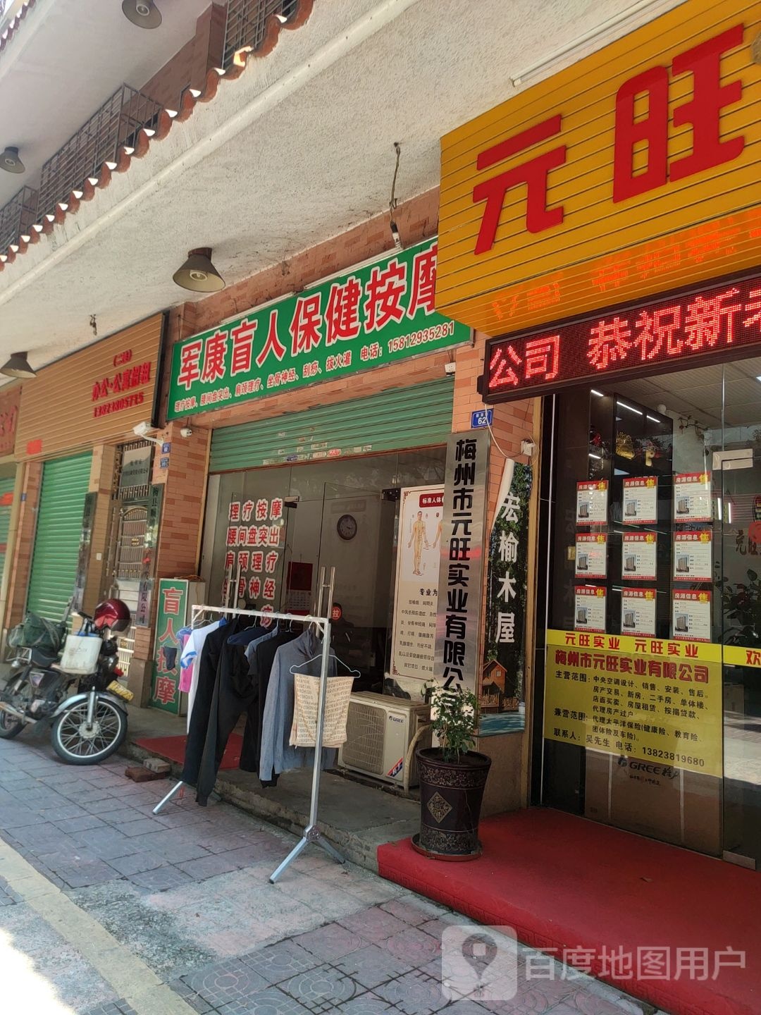 军康盲人保健按摩店