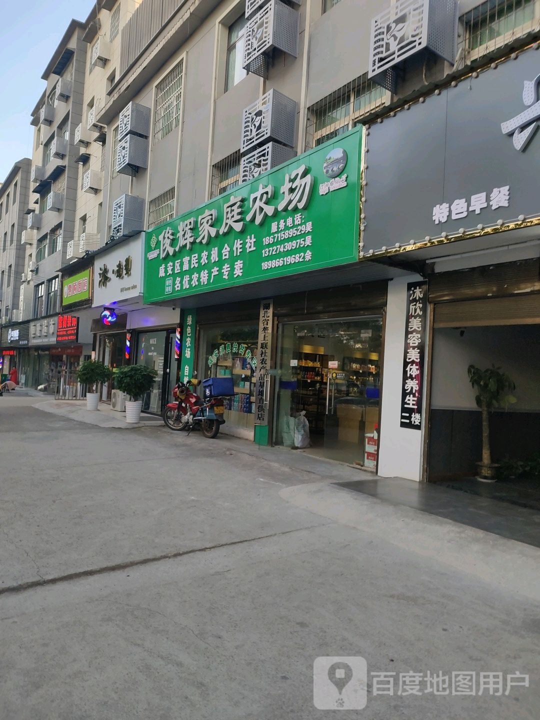 沐造型(万达广场店)