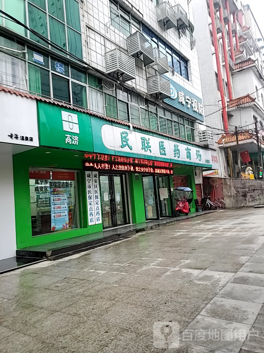 民联医药商场(行署店)