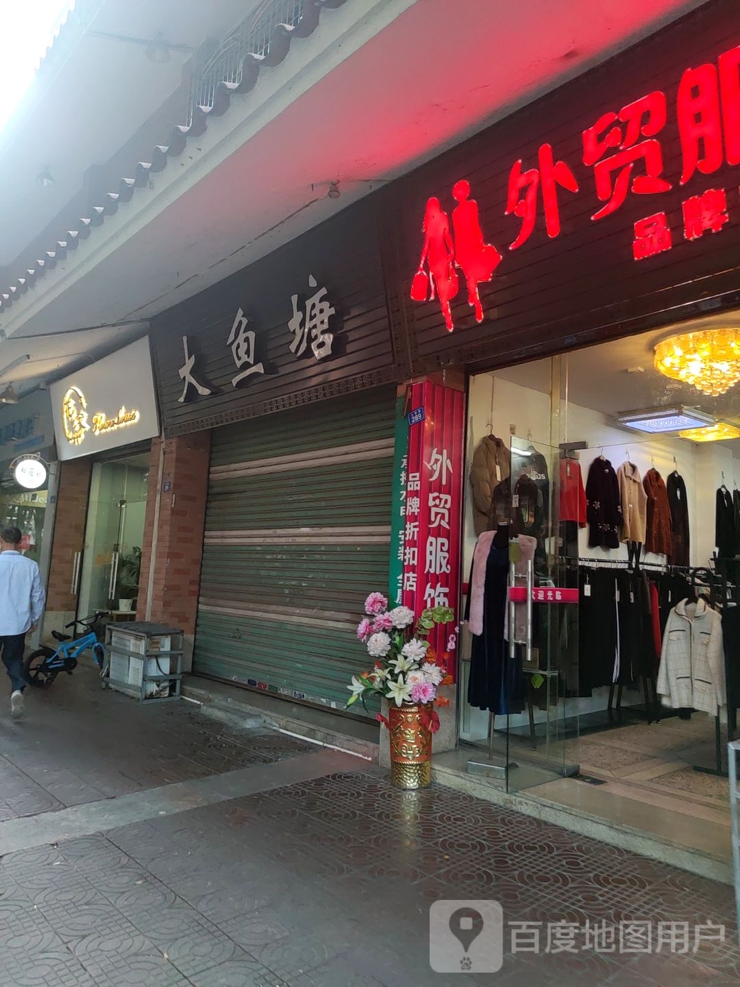花艺家