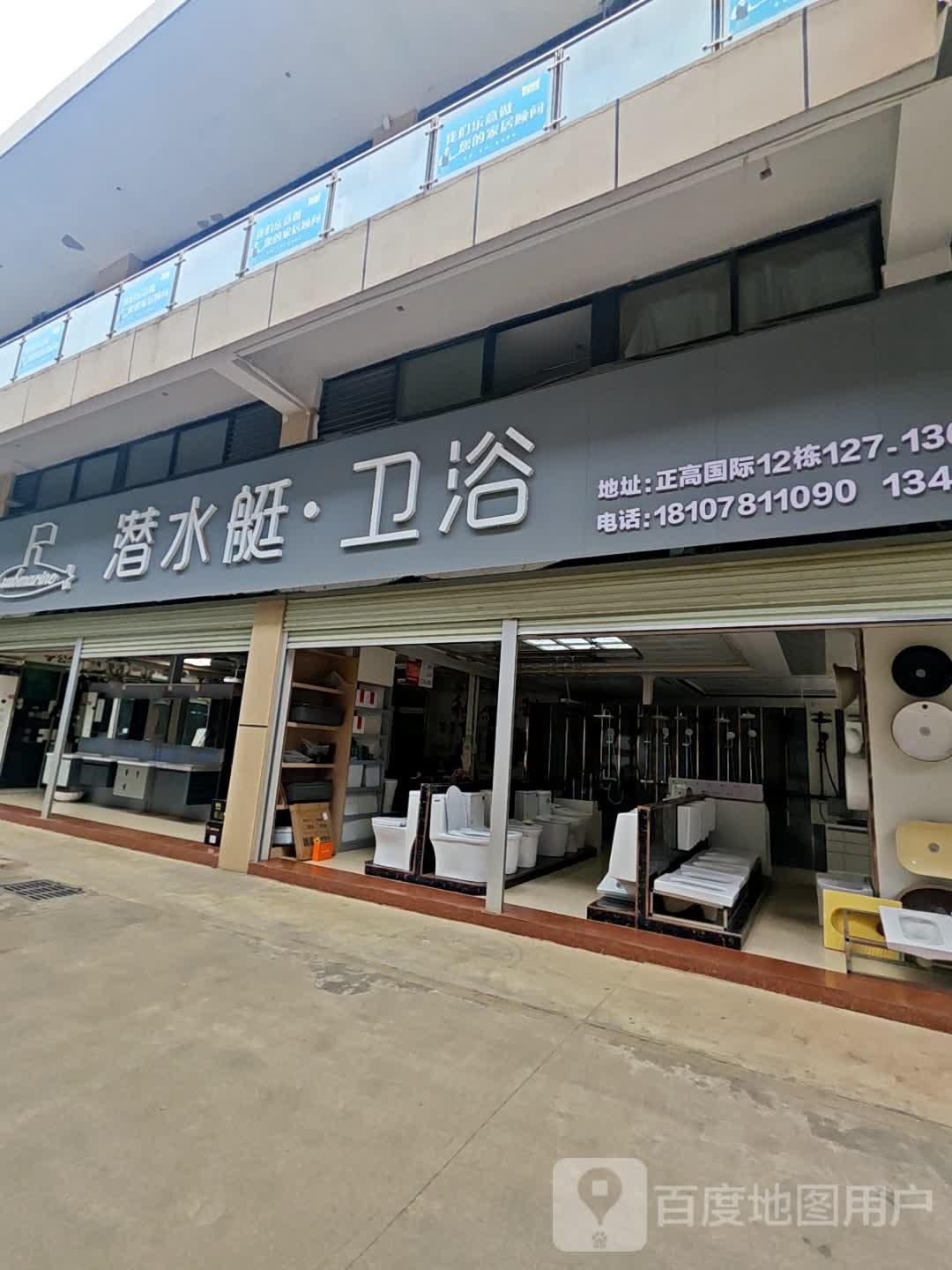 潜水艇卫浴·地漏(崇左正高店)